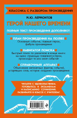 Евгений Онегин. Герой нашего времени. Комплект из 2 книг - Фото 6
