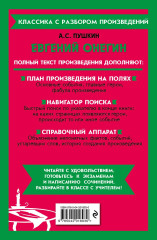 Евгений Онегин. Герой нашего времени. Комплект из 2 книг - Фото 7