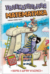 Увлекательная химия. Увлекательная математика. Увлекательная физика. Комплект из 3 книг - Фото 7