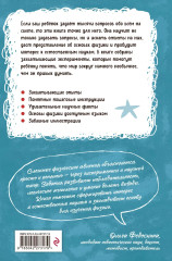 Увлекательная химия. Увлекательная математика. Увлекательная физика. Комплект из 3 книг - Фото 9