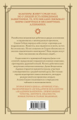 Академия вампиров. Кровные узы. Книги 1-4. Комплект из 4 книг - Фото 8