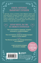Куриный бульон для души. Истории о счастье. Истории о любви. Комплект из 2 книг - Фото 6