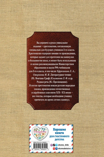 Чтение на лето. Переходим в 3 класс