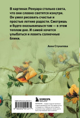Вышивай как художник. В стиле Ренуара. Комиплект из книги и блокнота - Фото 5