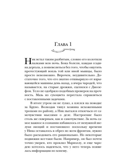Укротитель тьмы. Том 2