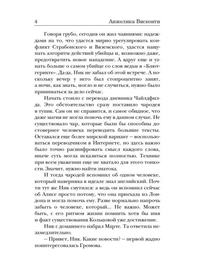 Укротитель тьмы. Том 2