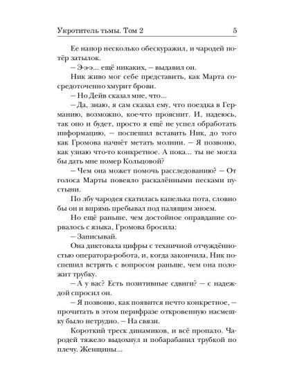 Укротитель тьмы. Том 2