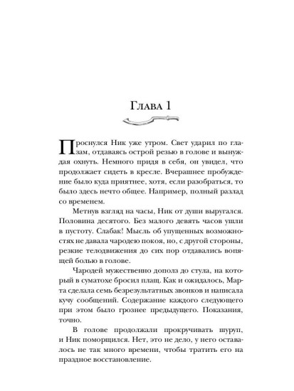 Укротитель тьмы. Том 3