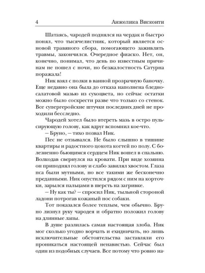 Укротитель тьмы. Том 3
