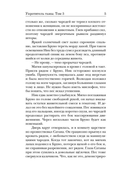 Укротитель тьмы. Том 3