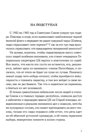 С вождями и без них. Том 2