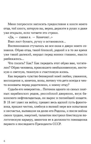 С вождями и без них. Том 1