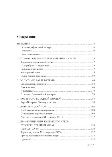 Русское купечество. Облик. Быт. Нравы