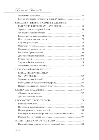 Русское купечество. Облик. Быт. Нравы