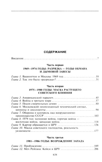 Секретный проект. Исчерпывающая инсайдерская история пяти президентов