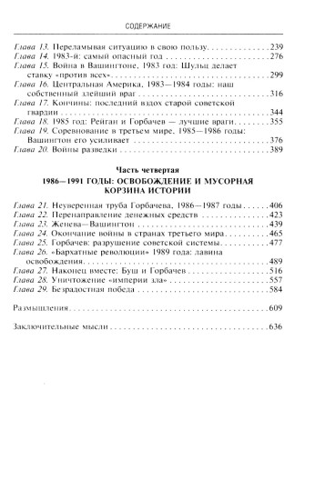 Секретный проект. Исчерпывающая инсайдерская история пяти президентов