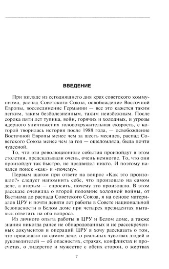 Секретный проект. Исчерпывающая инсайдерская история пяти президентов