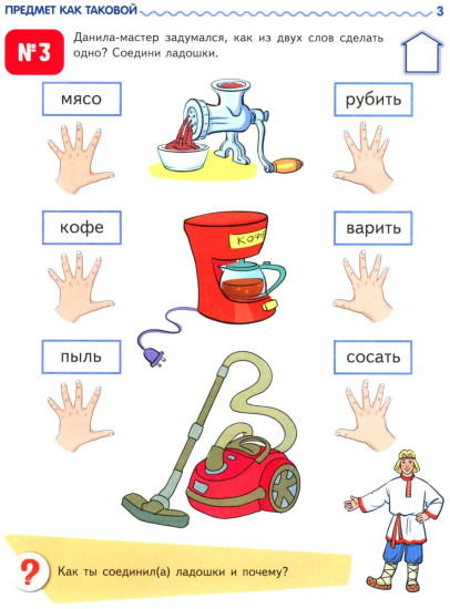 Я узнаю мир. Рабочая тетрадь для детей 6-7 лет