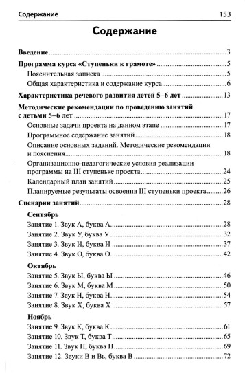 Подготовка к обучению грамоте детей 5-6 лет. Методическое пособие