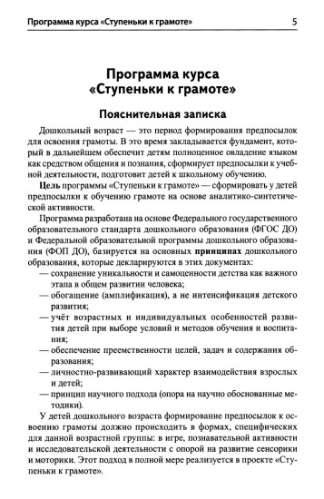 Подготовка к обучению грамоте детей 5-6 лет. Методическое пособие