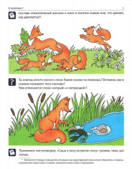 Рабочая тетрадь по развитию речи для детей 5-6 лет - Фото 2
