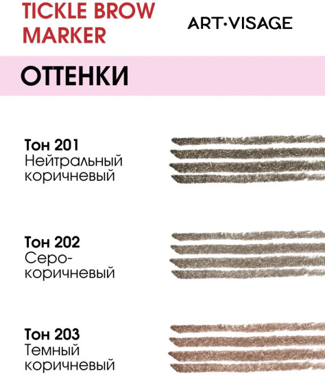 Маркер для бровей «Euphoria Tickle Brow Marker», оттенок 202 Серо-коричневый