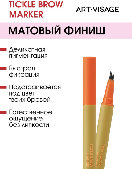 Маркер для бровей «Euphoria Tickle Brow Marker», оттенок 202 Серо-коричневый
