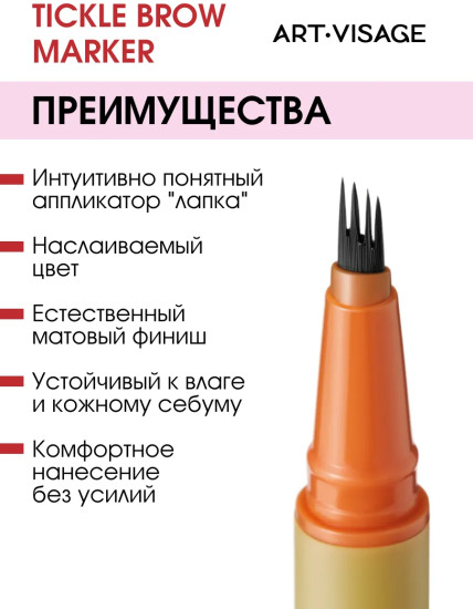 Маркер для бровей «Euphoria Tickle Brow Marker», оттенок 203 Темный коричневый