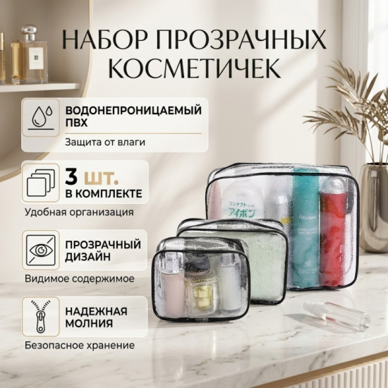 Косметичка поливинилхлорид черный, прозрачный 18X25 см