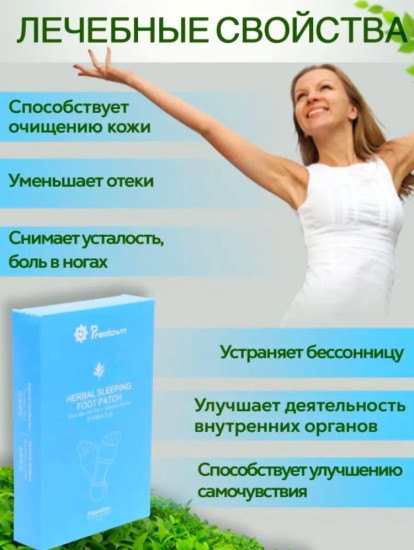 Детокс пластыри для ног с травами для выведения токсинов пластырь 20 шт