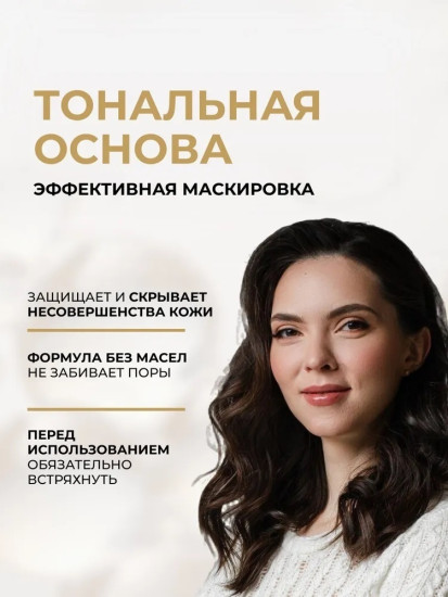 Тональный крем 15 Natural