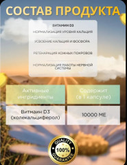 Витамин д3 10000 ме - Фото 3