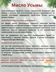 Масло усьмы, 30 мл - Фото 1