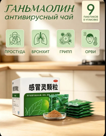 Чай 999 от гриппа и простуды