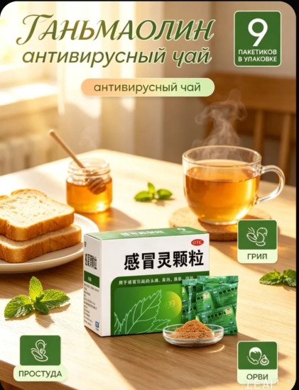 Чай 999 от гриппа и простуды