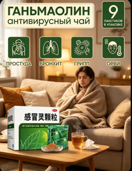 Чай 999 от гриппа и простуды