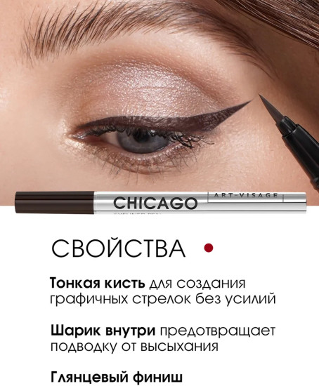 Подводка-фломастер для глаз «Chicago», оттенок Коричневый дымчатый