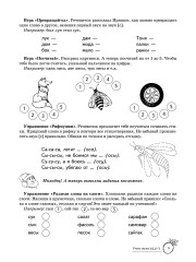 Учим звуки [с], [с’]. Домашняя логопедическая тетрадь для детей 5-7 лет - Фото 2