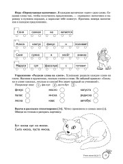 Учим звуки [с], [с’]. Домашняя логопедическая тетрадь для детей 5-7 лет - Фото 3