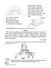 Учим звуки [с], [с’]. Домашняя логопедическая тетрадь для детей 5-7 лет - Фото 4