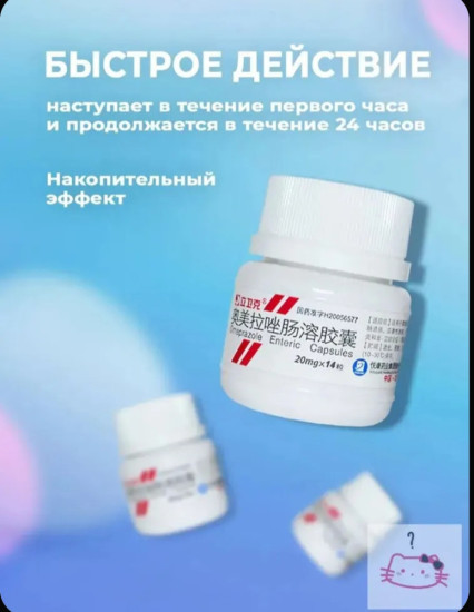 Таблетки для лечения заболеваний желудка Омепразол
