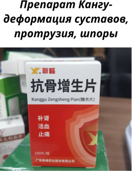 Кангу- деформация суставов, протрузия, шпоры