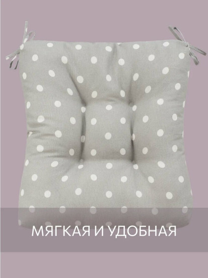 Подушка на стул высокая «Горох серый»