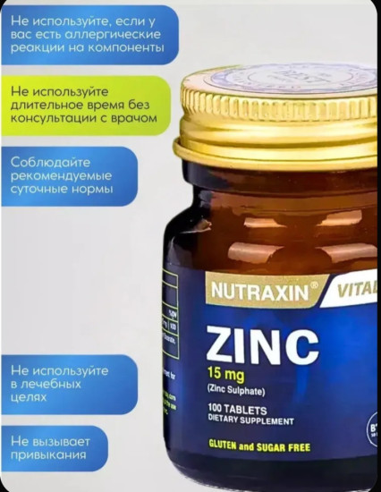 Zinc / Цинк 15мг