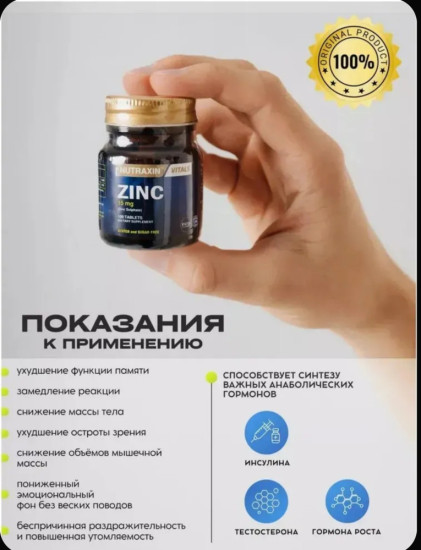 Zinc / Цинк 15мг