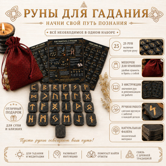 Руны для гадания из фанеры