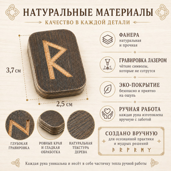Руны для гадания из фанеры