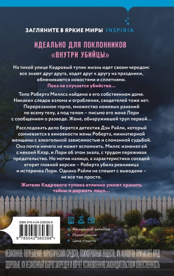Тихий дом в Кедровом тупике