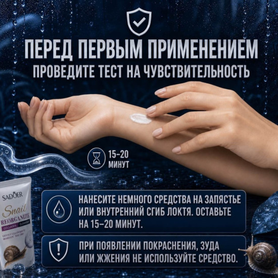 Средний набор с муцином улитки