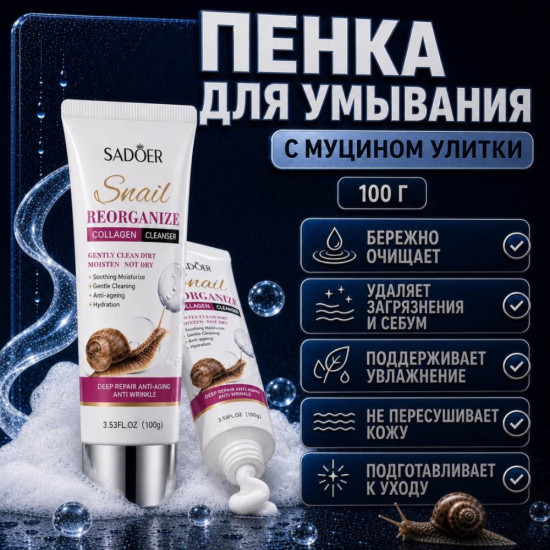 Средний набор с муцином улитки